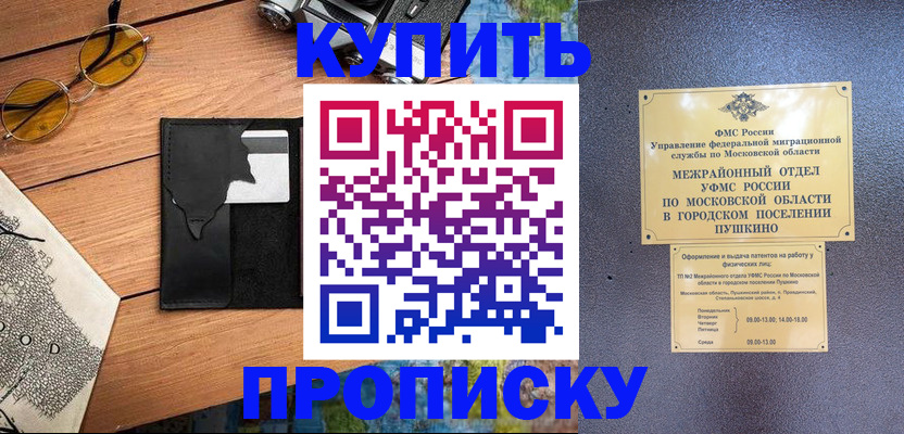 временная регистрация для всех в Глазове