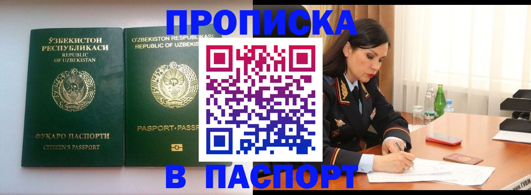 прописка в Глазове