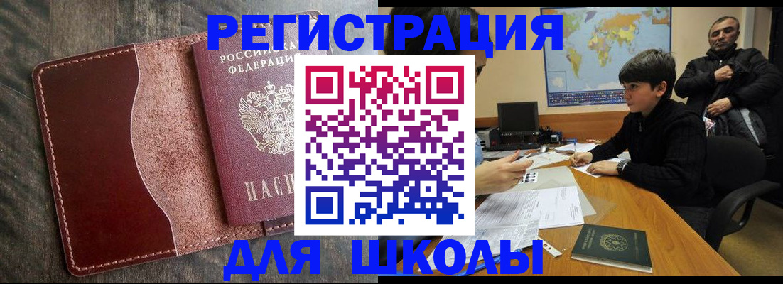 временная регистрация в Глазове